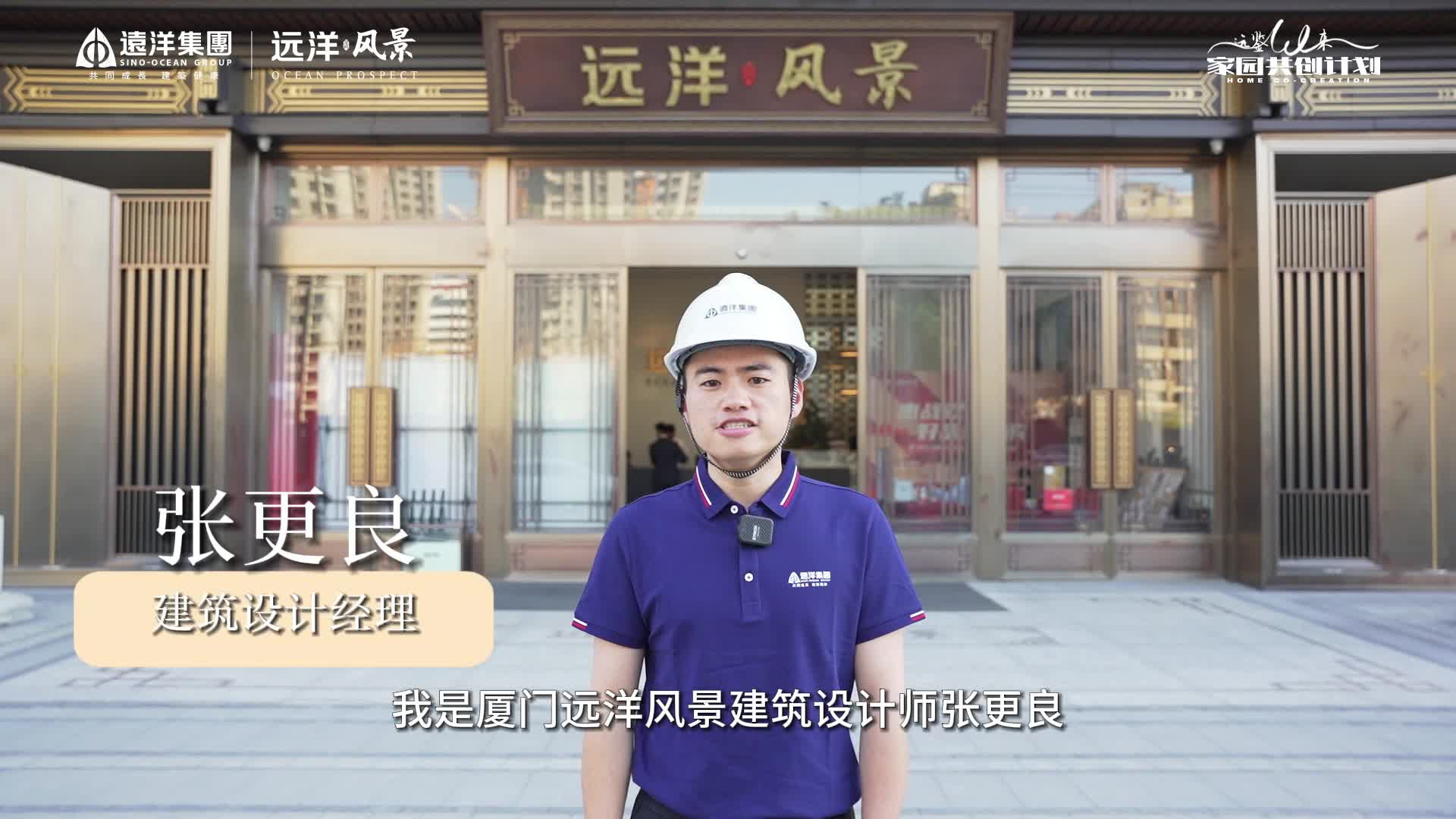 远洋风景人物专访