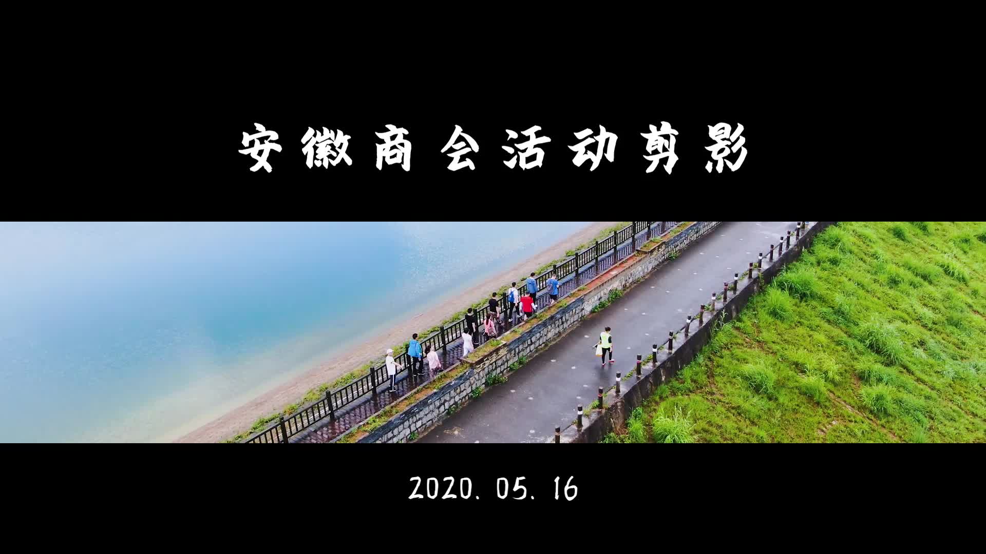 安徽商会活动